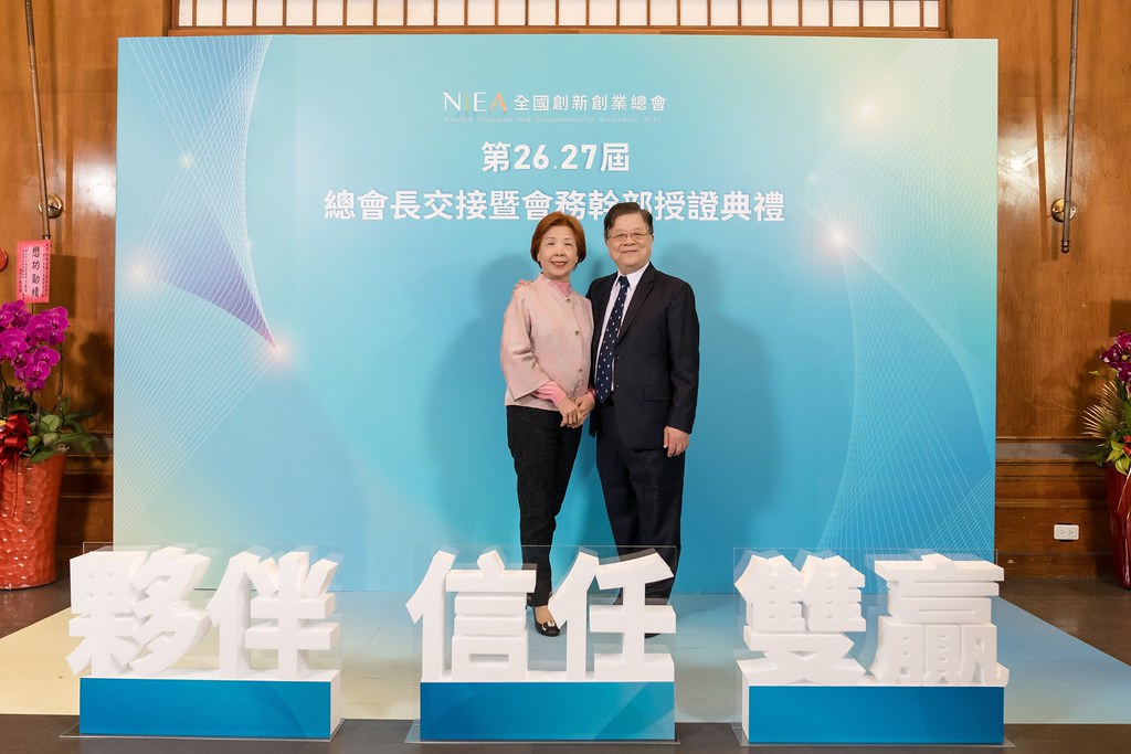 [活動攝影]全國創新創業總會 總會長交接-最專業的團隊完成每場完美活動攝影，拍的不只好更要快! #活動拍攝