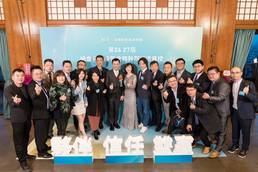 [活動攝影]全國創新創業總會 總會長交接-最專業的團隊完成每場完美活動攝影，拍的不只好更要快! #活動攝影