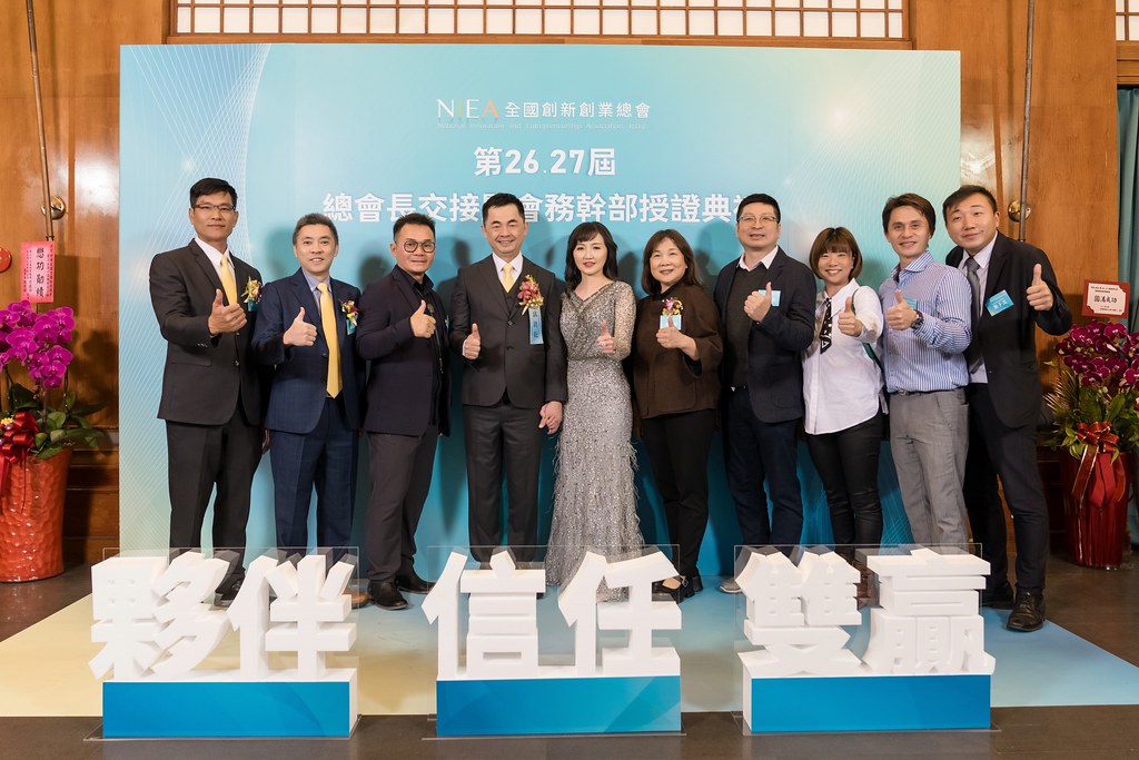 [活動攝影]全國創新創業總會 總會長交接-最專業的團隊完成每場完美活動攝影，拍的不只好更要快! #活動拍攝