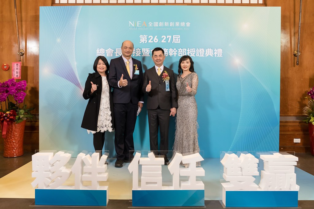 [活動攝影]全國創新創業總會 總會長交接-最專業的團隊完成每場完美活動攝影，拍的不只好更要快! #尾牙攝影