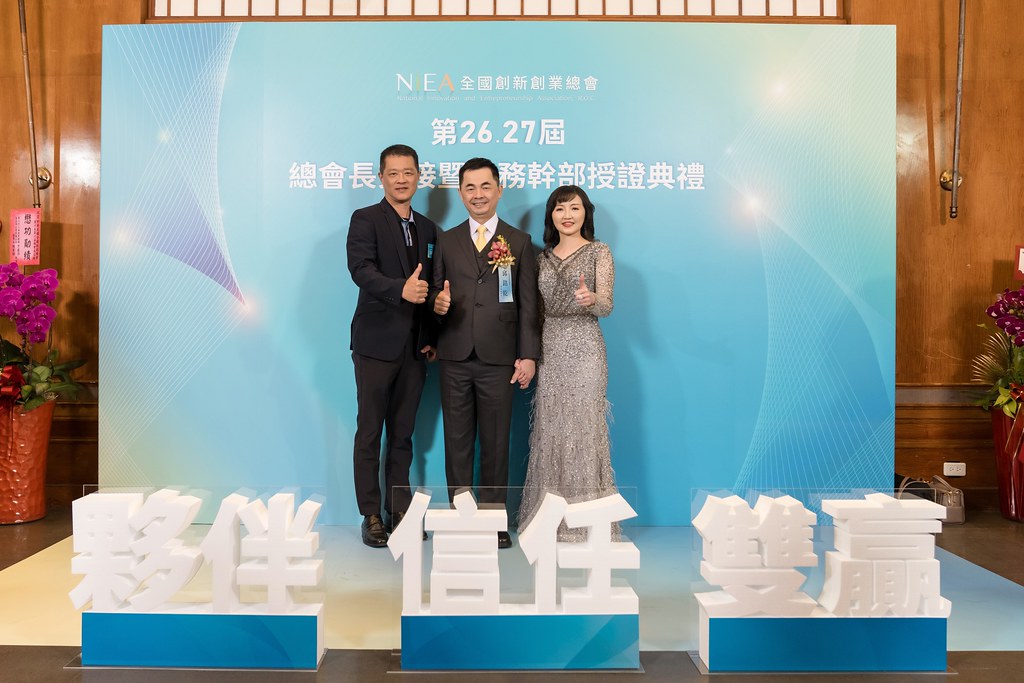 [活動攝影]全國創新創業總會 總會長交接-最專業的團隊完成每場完美活動攝影，拍的不只好更要快! #活動拍立得