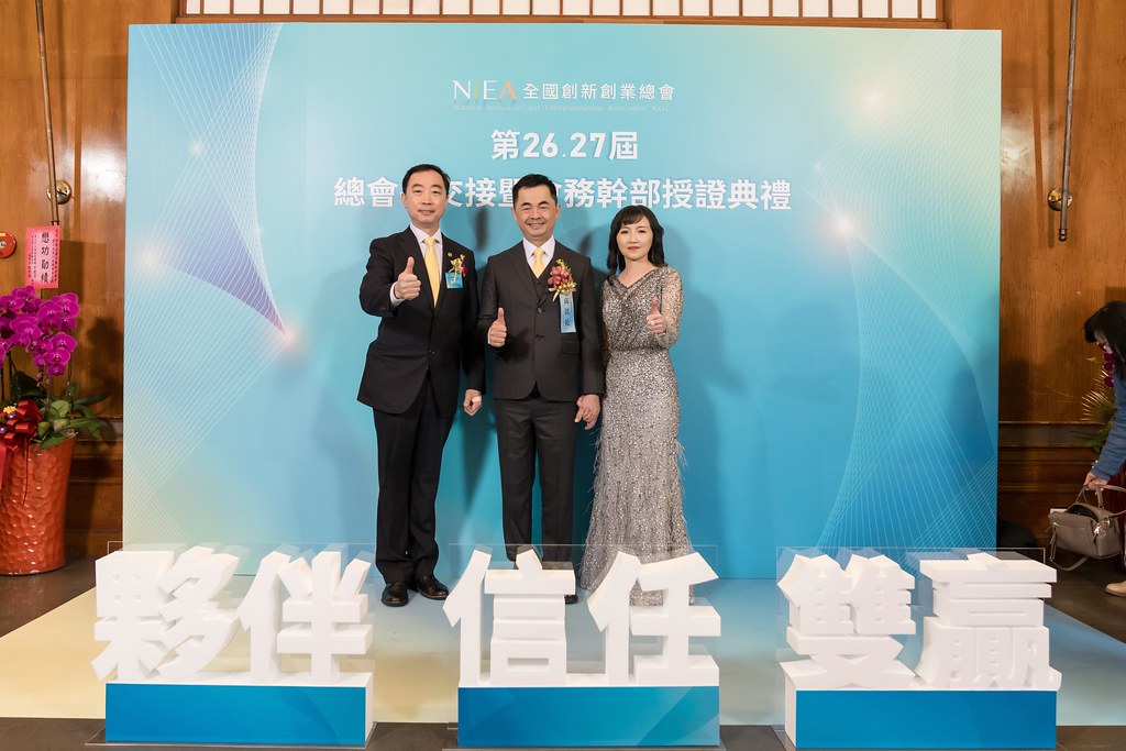 [活動攝影]全國創新創業總會 總會長交接-最專業的團隊完成每場完美活動攝影，拍的不只好更要快! #即拍即印
