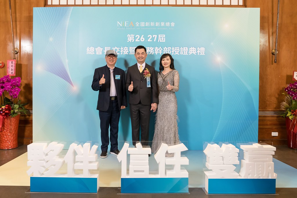 [活動攝影]全國創新創業總會 總會長交接-最專業的團隊完成每場完美活動攝影，拍的不只好更要快! #即拍即印