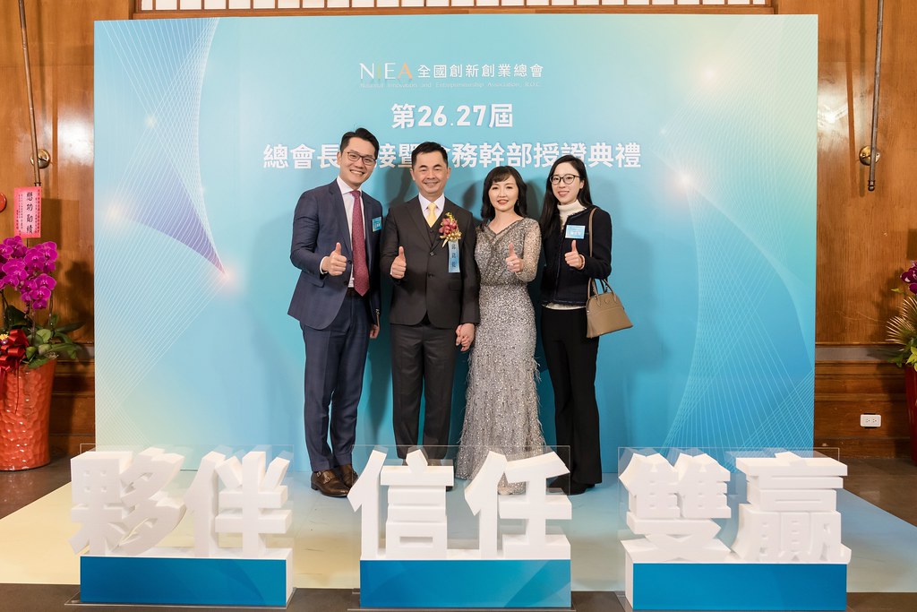[活動攝影]全國創新創業總會 總會長交接-最專業的團隊完成每場完美活動攝影，拍的不只好更要快! #即時攝影