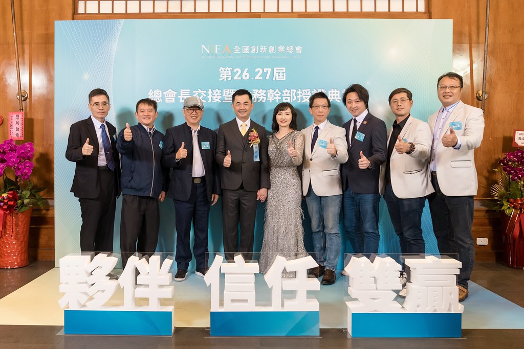 [活動攝影]全國創新創業總會 總會長交接-最專業的團隊完成每場完美活動攝影，拍的不只好更要快! #即拍即印