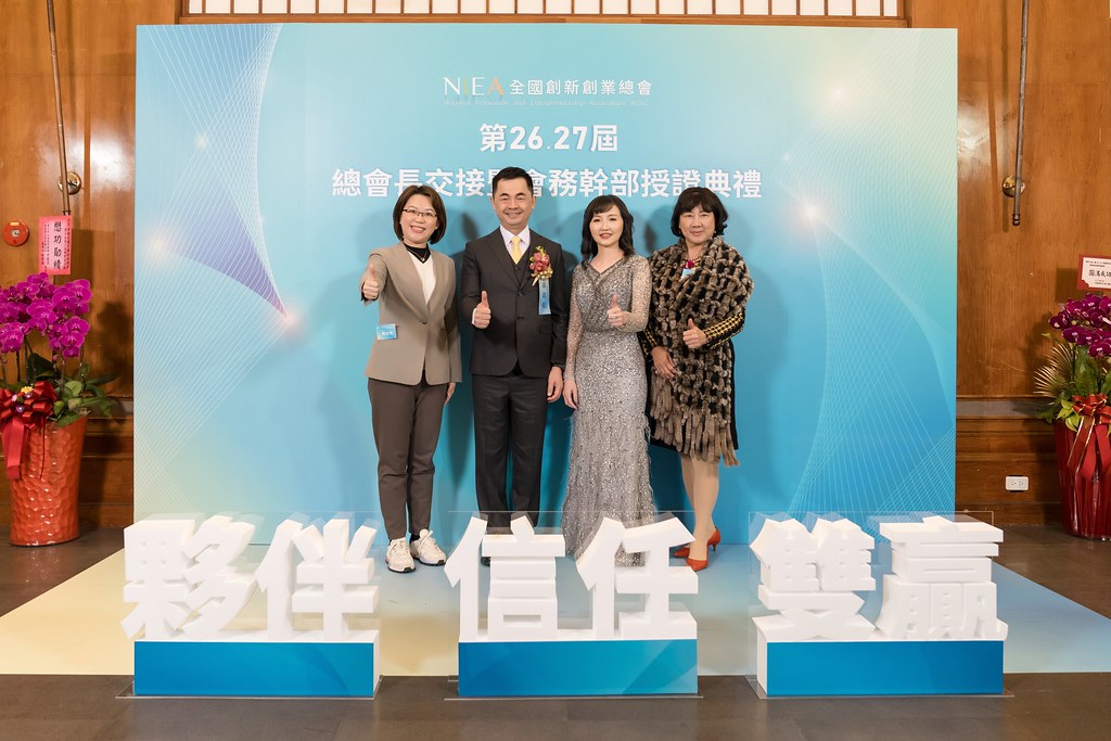 [活動攝影]全國創新創業總會 總會長交接-最專業的團隊完成每場完美活動攝影，拍的不只好更要快! #雲端攝影