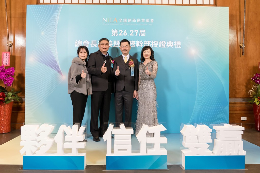 [活動攝影]全國創新創業總會 總會長交接-最專業的團隊完成每場完美活動攝影，拍的不只好更要快! #尾牙攝影