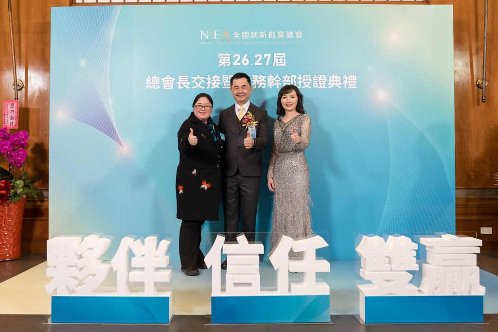 [活動攝影]全國創新創業總會 總會長交接-最專業的團隊完成每場完美活動攝影，拍的不只好更要快! #活動拍攝
