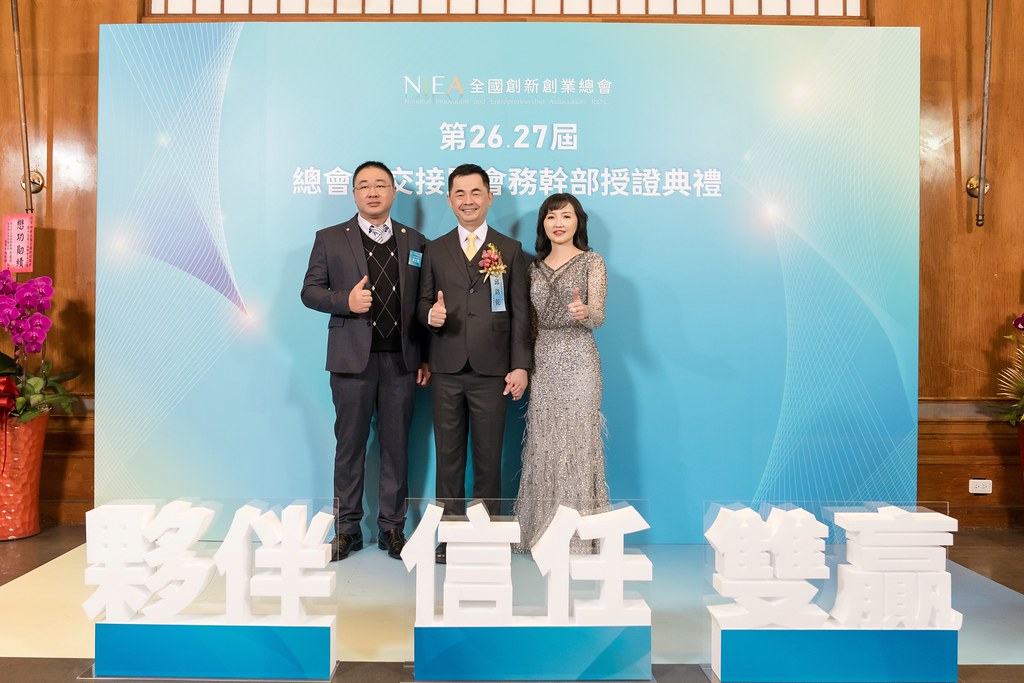 [活動攝影]全國創新創業總會 總會長交接-最專業的團隊完成每場完美活動攝影，拍的不只好更要快! #活動拍攝
