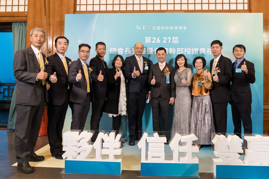 [活動攝影]全國創新創業總會 總會長交接-最專業的團隊完成每場完美活動攝影，拍的不只好更要快! #雲端攝影