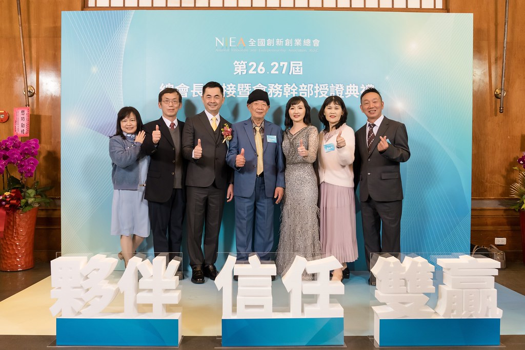 [活動攝影]全國創新創業總會 總會長交接-最專業的團隊完成每場完美活動攝影，拍的不只好更要快! #即拍即印