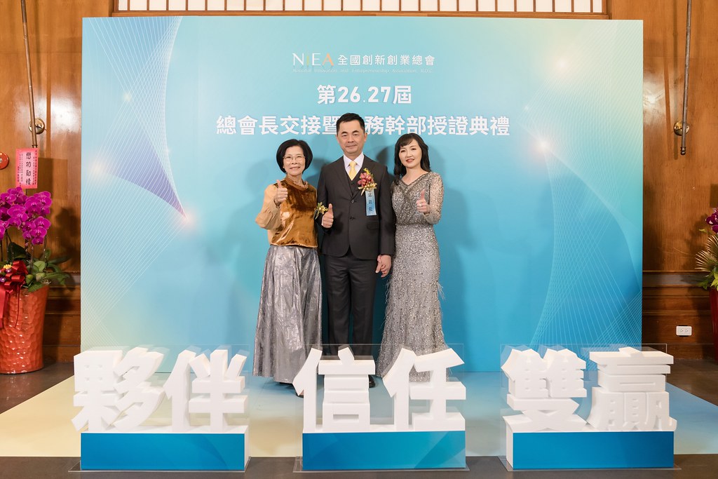 [活動攝影]全國創新創業總會 總會長交接-最專業的團隊完成每場完美活動攝影，拍的不只好更要快! #尾牙攝影
