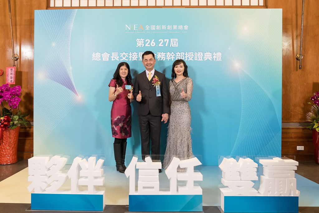 [活動攝影]全國創新創業總會 總會長交接-最專業的團隊完成每場完美活動攝影，拍的不只好更要快! #活動拍立得