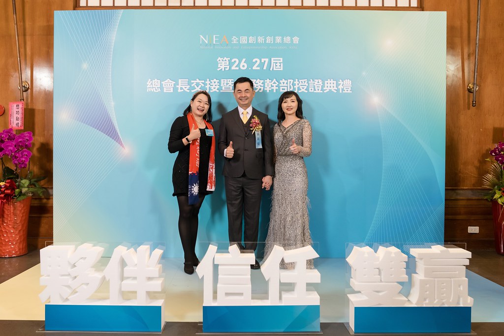 [活動攝影]全國創新創業總會 總會長交接-最專業的團隊完成每場完美活動攝影，拍的不只好更要快! #活動拍攝