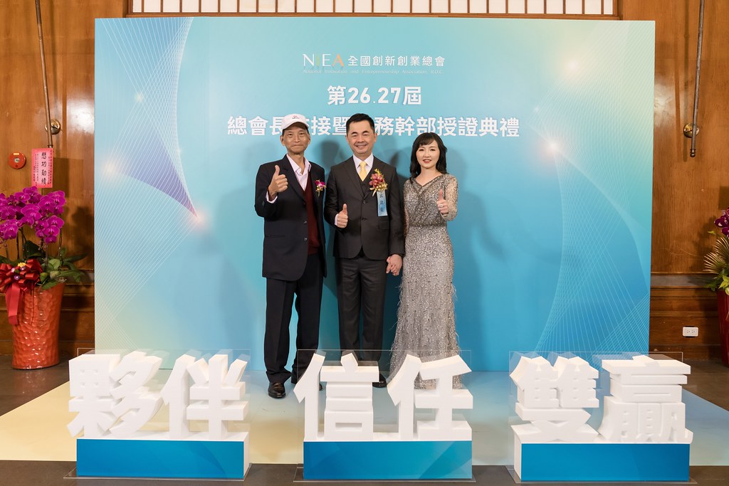 [活動攝影]全國創新創業總會 總會長交接-最專業的團隊完成每場完美活動攝影，拍的不只好更要快! #活動拍攝