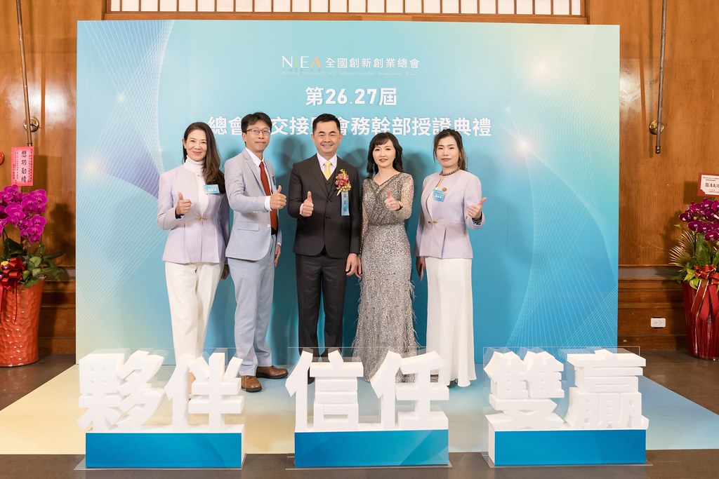 [活動攝影]全國創新創業總會 總會長交接-最專業的團隊完成每場完美活動攝影，拍的不只好更要快! #即時攝影