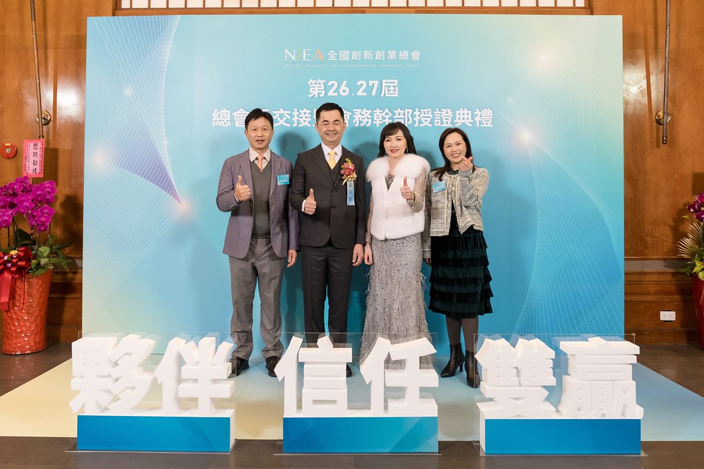 [活動攝影]全國創新創業總會 總會長交接-最專業的團隊完成每場完美活動攝影，拍的不只好更要快! #尾牙攝影