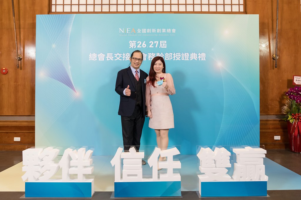 [活動攝影]全國創新創業總會 總會長交接-最專業的團隊完成每場完美活動攝影，拍的不只好更要快! #即拍即印