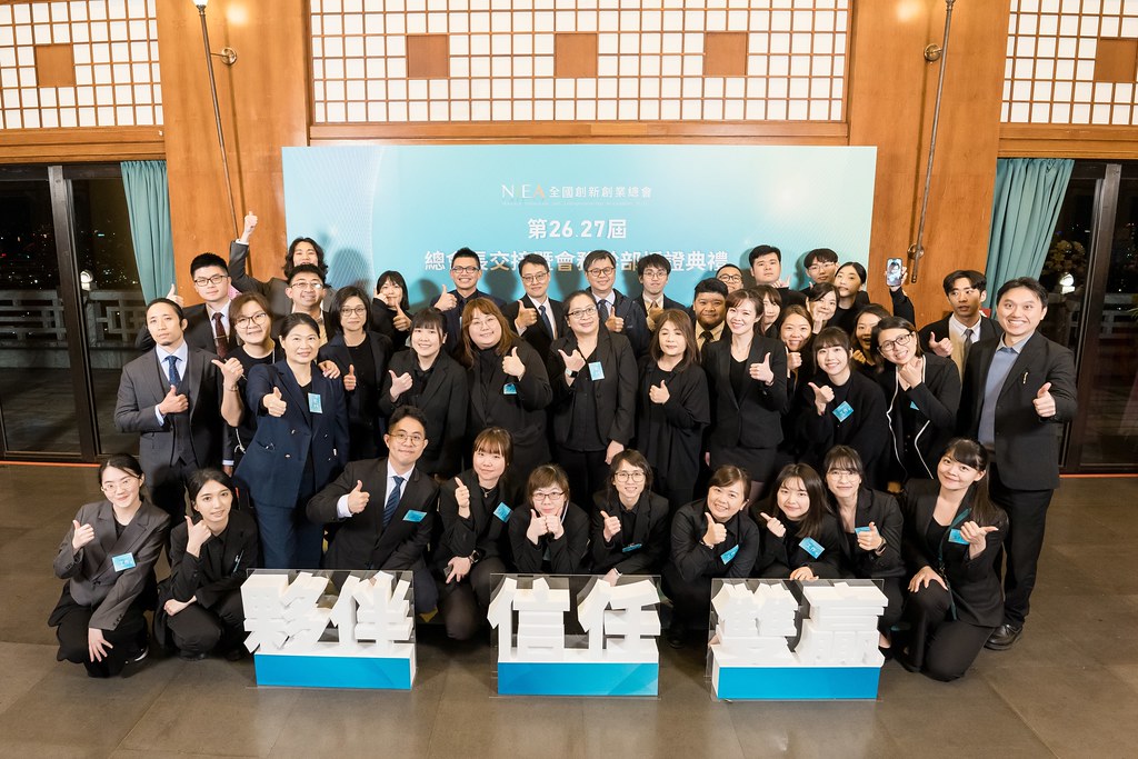 [活動攝影]全國創新創業總會 總會長交接-最專業的團隊完成每場完美活動攝影，拍的不只好更要快! #活動拍攝