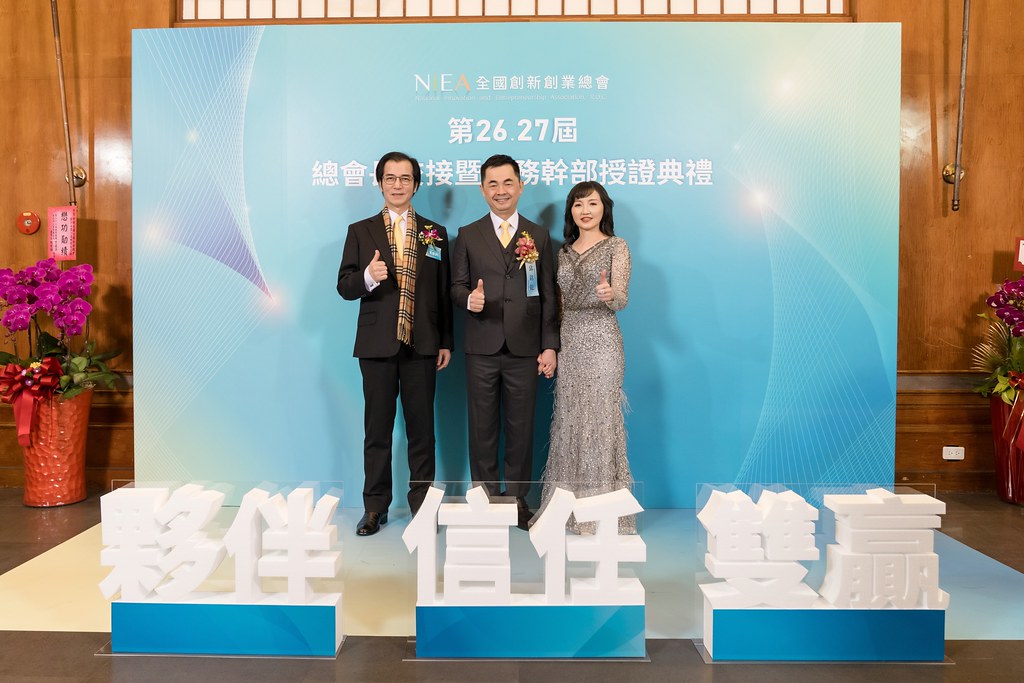 [活動攝影]全國創新創業總會 總會長交接-最專業的團隊完成每場完美活動攝影，拍的不只好更要快! #活動攝影