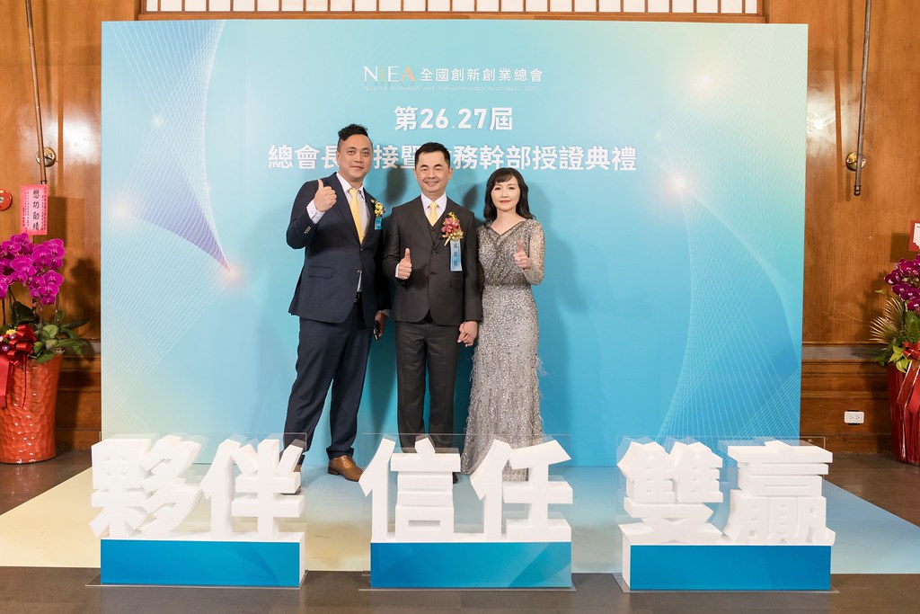 [活動攝影]全國創新創業總會 總會長交接-最專業的團隊完成每場完美活動攝影，拍的不只好更要快! #即時攝影