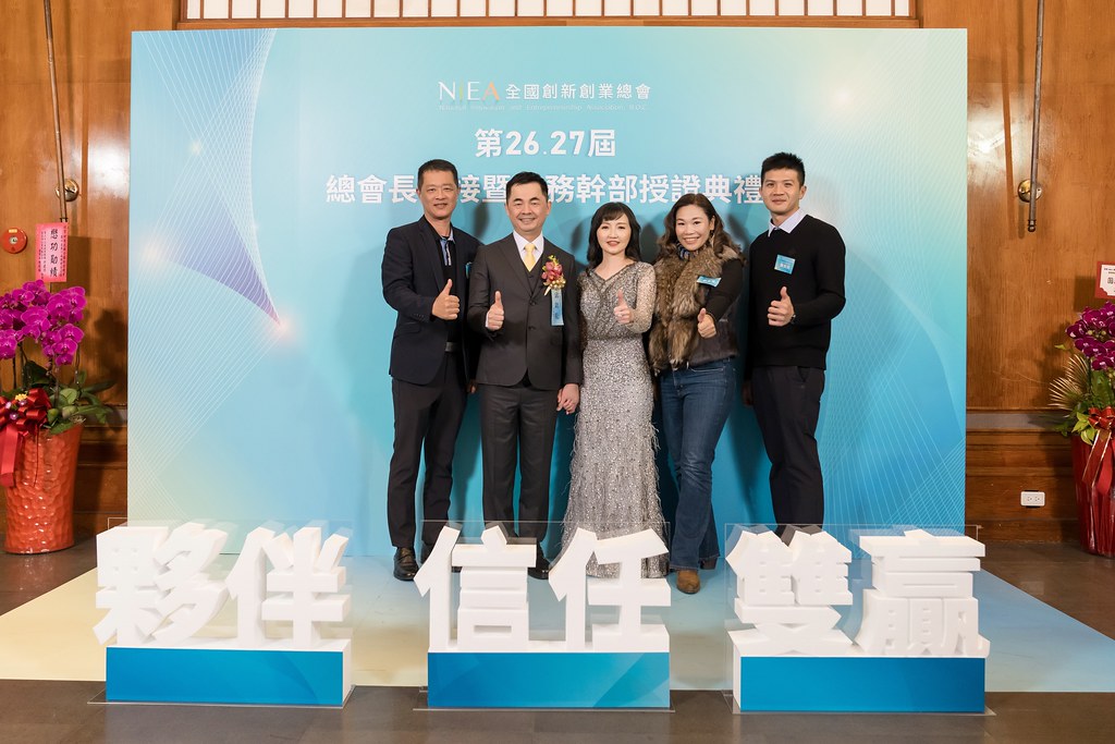 [活動攝影]全國創新創業總會 總會長交接-最專業的團隊完成每場完美活動攝影，拍的不只好更要快! #雲端攝影