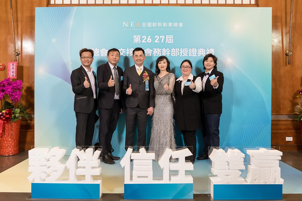 [活動攝影]全國創新創業總會 總會長交接-最專業的團隊完成每場完美活動攝影，拍的不只好更要快! #尾牙攝影