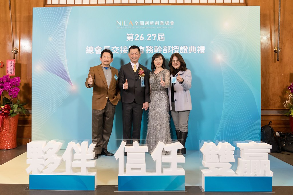 [活動攝影]全國創新創業總會 總會長交接-最專業的團隊完成每場完美活動攝影，拍的不只好更要快! #活動拍立得