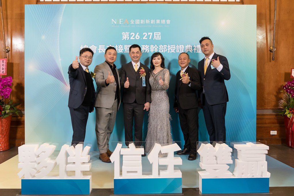 [活動攝影]全國創新創業總會 總會長交接-最專業的團隊完成每場完美活動攝影，拍的不只好更要快! #尾牙攝影