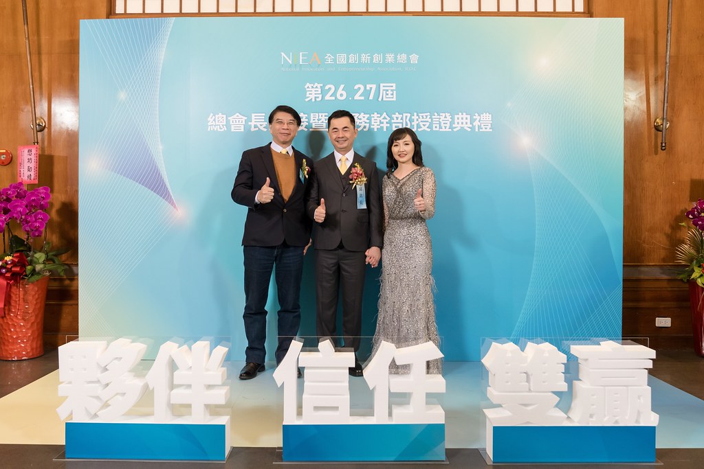 [活動攝影]全國創新創業總會 總會長交接-最專業的團隊完成每場完美活動攝影，拍的不只好更要快! #即拍即印