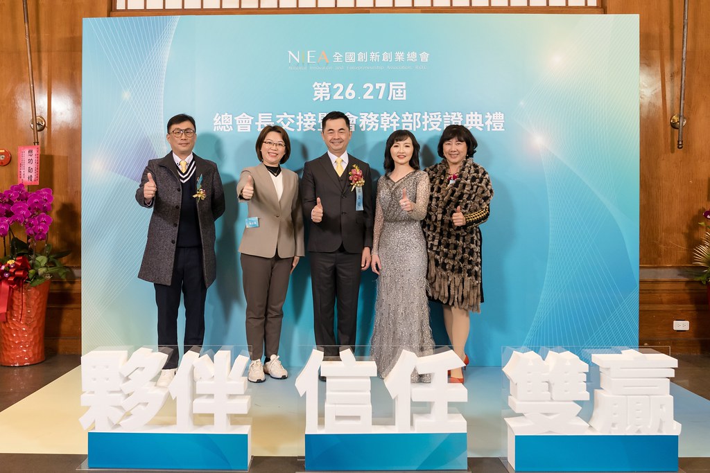 [活動攝影]全國創新創業總會 總會長交接-最專業的團隊完成每場完美活動攝影，拍的不只好更要快! #尾牙攝影