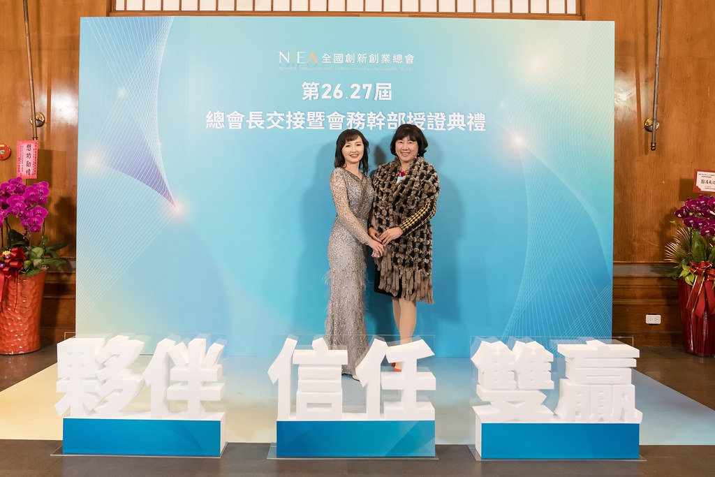[活動攝影]全國創新創業總會 總會長交接-最專業的團隊完成每場完美活動攝影，拍的不只好更要快! #尾牙攝影