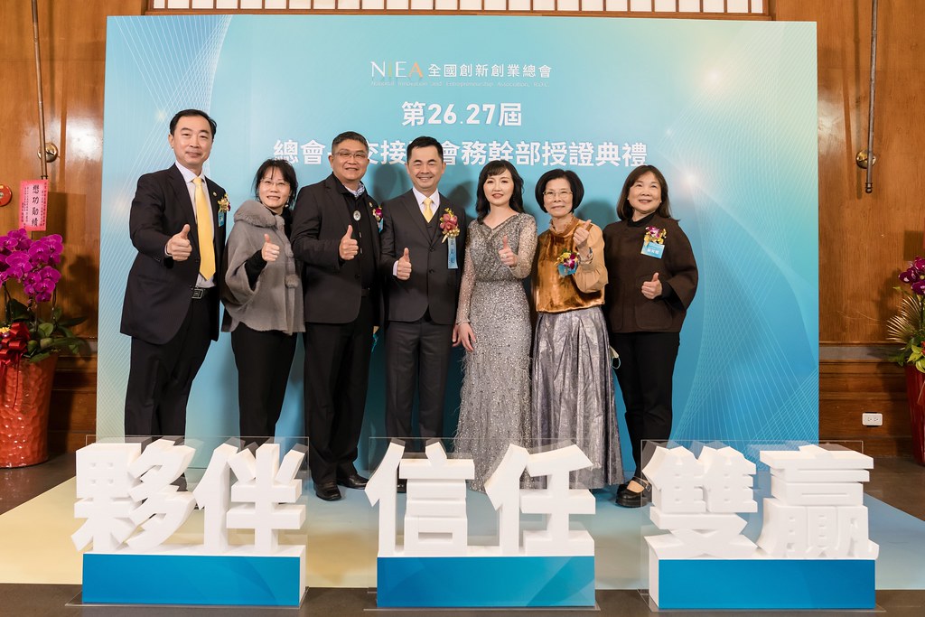 [活動攝影]全國創新創業總會 總會長交接-最專業的團隊完成每場完美活動攝影，拍的不只好更要快! #活動拍立得