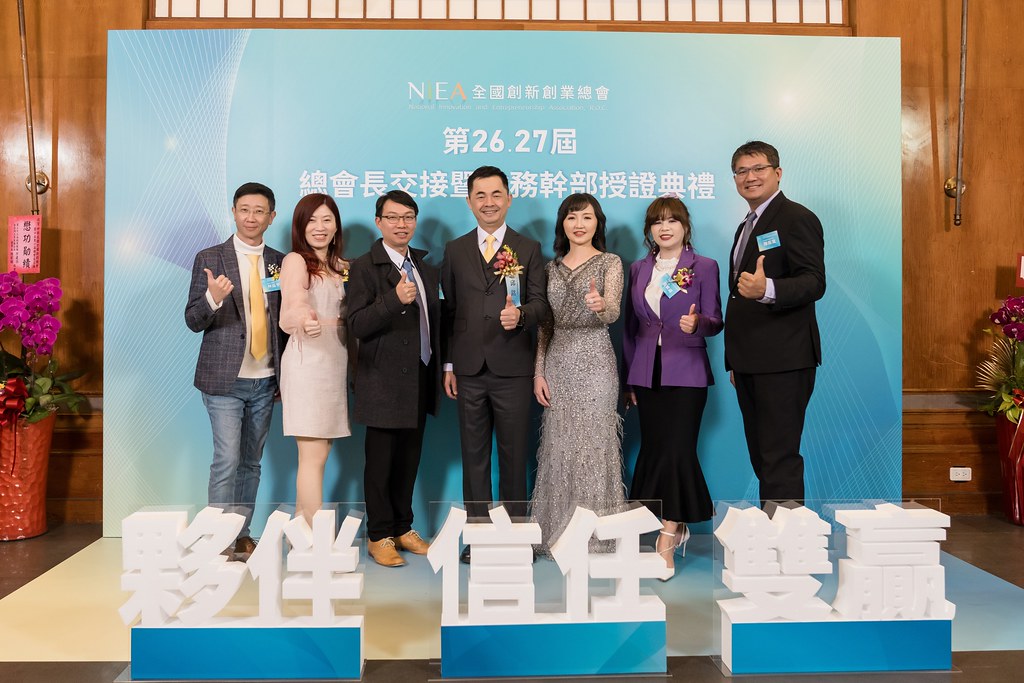 [活動攝影]全國創新創業總會 總會長交接-最專業的團隊完成每場完美活動攝影，拍的不只好更要快! #雲端攝影