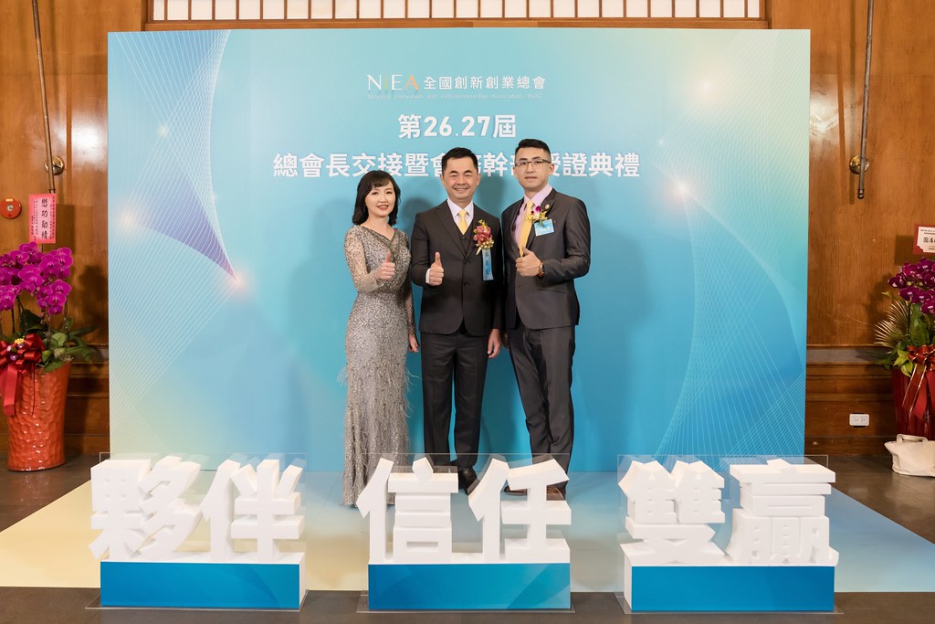 [活動攝影]全國創新創業總會 總會長交接-最專業的團隊完成每場完美活動攝影，拍的不只好更要快! #雲端攝影