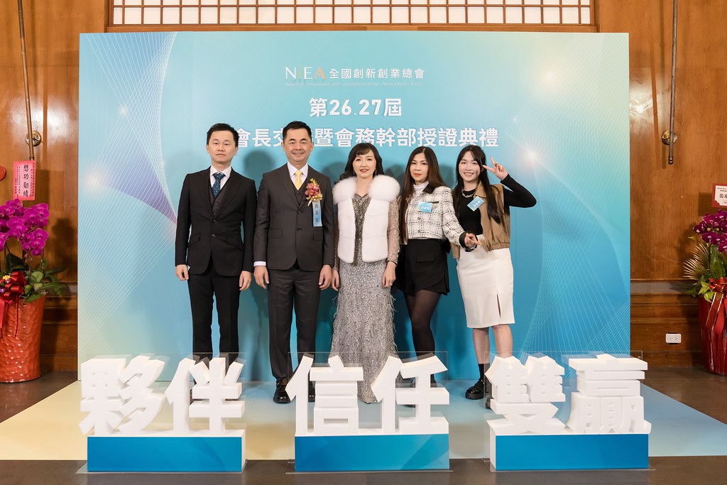[活動攝影]全國創新創業總會 總會長交接-最專業的團隊完成每場完美活動攝影，拍的不只好更要快! #活動攝影