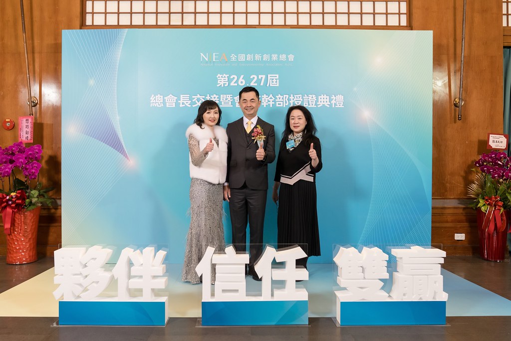 [活動攝影]全國創新創業總會 總會長交接-最專業的團隊完成每場完美活動攝影，拍的不只好更要快! #即拍即印