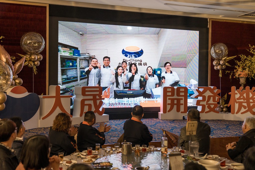 [活動攝影]2024大晟開發機構尾牙-最專業的團隊完成每場完美活動攝影，拍的不只好更要快! #即時攝影