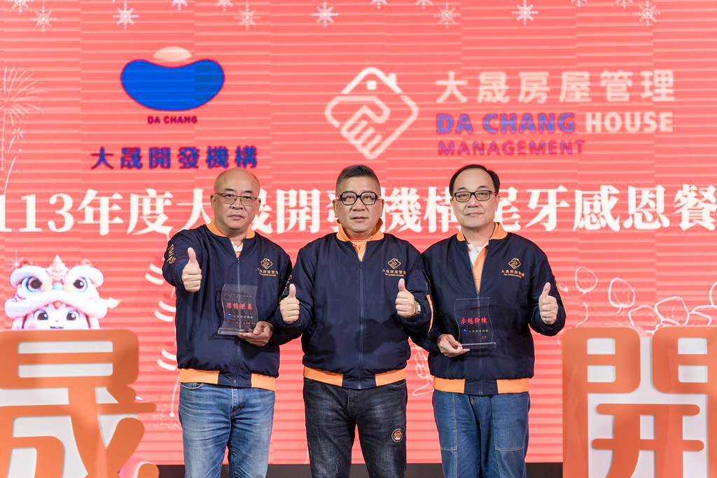 [活動攝影]2024大晟開發機構尾牙-最專業的團隊完成每場完美活動攝影，拍的不只好更要快! #尾牙攝影