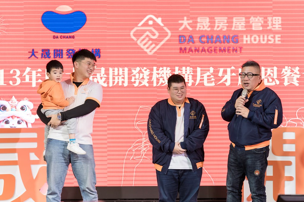 [活動攝影]2024大晟開發機構尾牙-最專業的團隊完成每場完美活動攝影，拍的不只好更要快! #尾牙攝影