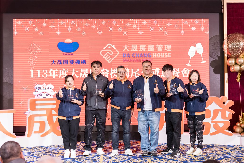 [活動攝影]2024大晟開發機構尾牙-最專業的團隊完成每場完美活動攝影，拍的不只好更要快! #雲端攝影