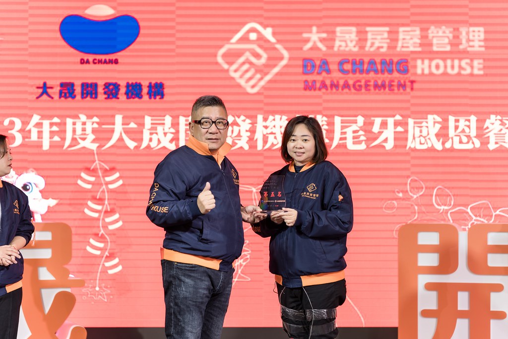 [活動攝影]2024大晟開發機構尾牙-最專業的團隊完成每場完美活動攝影，拍的不只好更要快! #尾牙攝影