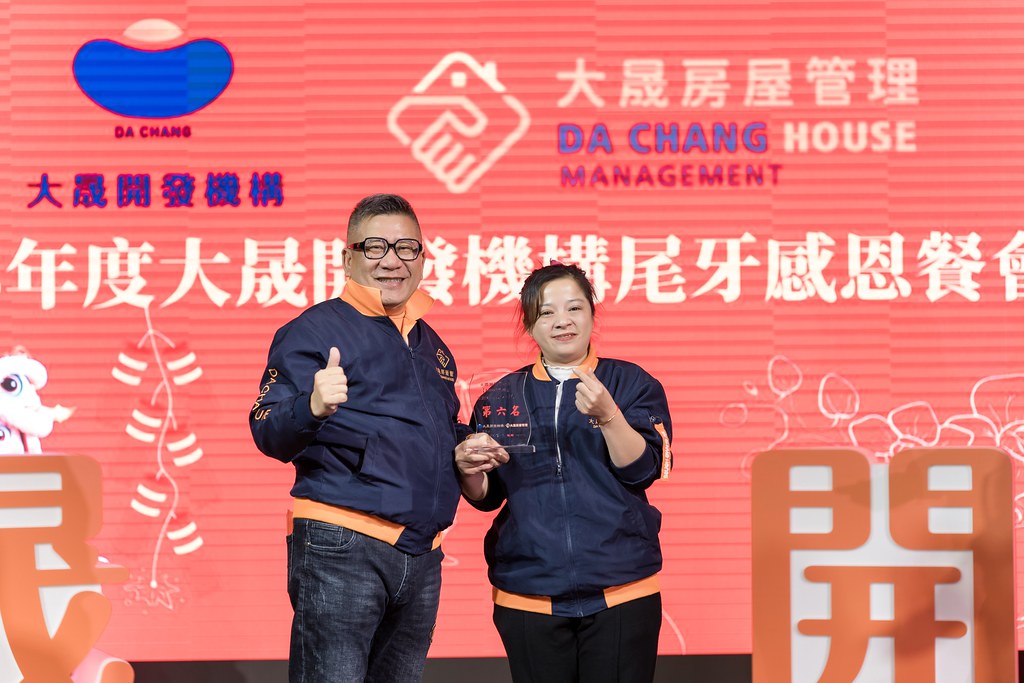 [活動攝影]2024大晟開發機構尾牙-最專業的團隊完成每場完美活動攝影，拍的不只好更要快! #即時攝影