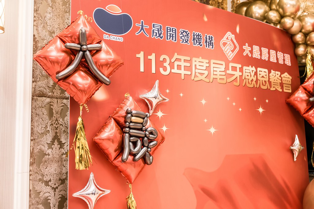 [活動攝影]2024大晟開發機構尾牙-最專業的團隊完成每場完美活動攝影，拍的不只好更要快! #尾牙攝影