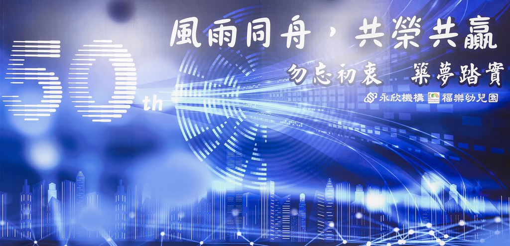 [即拍即印、活動攝影]永欣機構、福樂幼兒園 尾牙盛宴-最專業的團隊完成每場完美活動攝影，拍的不只好更要快! #即時攝影