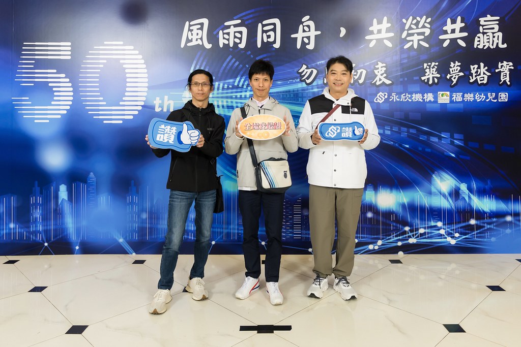 [即拍即印、活動攝影]永欣機構、福樂幼兒園 尾牙盛宴-最專業的團隊完成每場完美活動攝影，拍的不只好更要快! #活動攝影