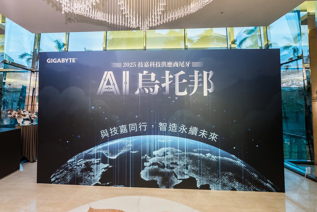 [活動攝影]AI烏托邦 技嘉供應商尾牙-最專業的團隊完成每場完美活動攝影，拍的不只好更要快! #雲端攝影