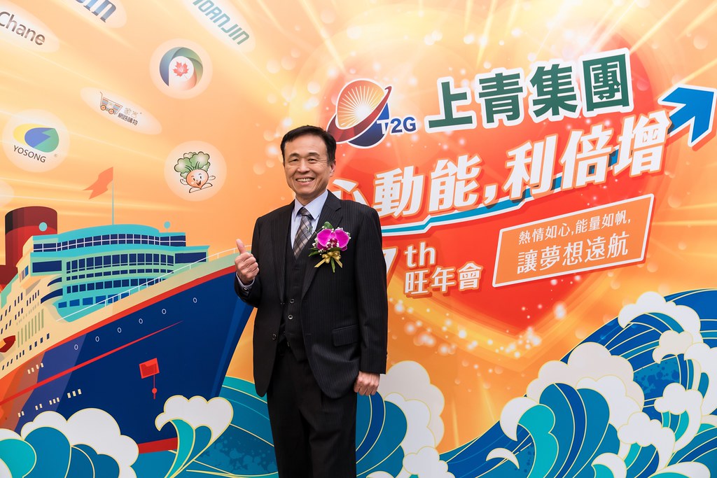 [活動攝影]上青集團113年度旺年會-最專業的團隊完成每場完美活動攝影，拍的不只好更要快! #尾牙攝影