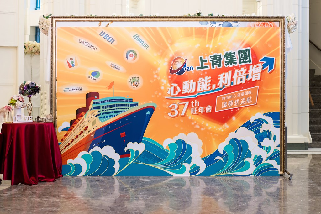 [活動攝影]上青集團113年度旺年會-最專業的團隊完成每場完美活動攝影，拍的不只好更要快! #尾牙攝影
