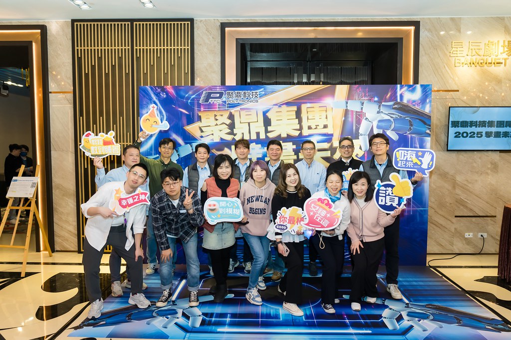 [活動攝影]聚鼎集團2025尾牙饗宴-最專業的團隊完成每場完美活動攝影，拍的不只好更要快! #雲端攝影
